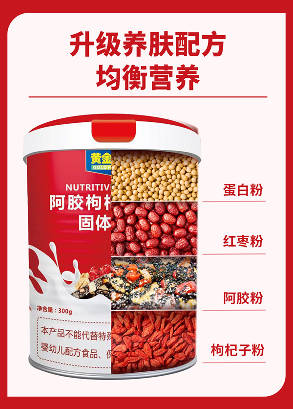 黃金搭檔阿膠枸杞營養(yǎng)粉詳情頁_04.png