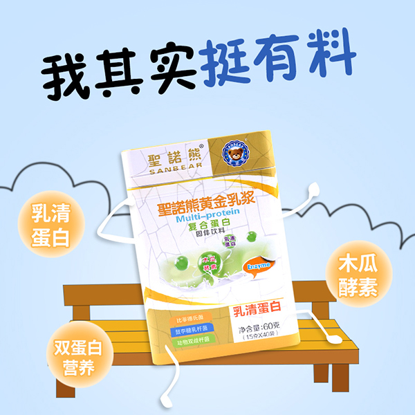 圣諾熊黃金乳漿復合蛋白固體飲料主圖 (3).jpg