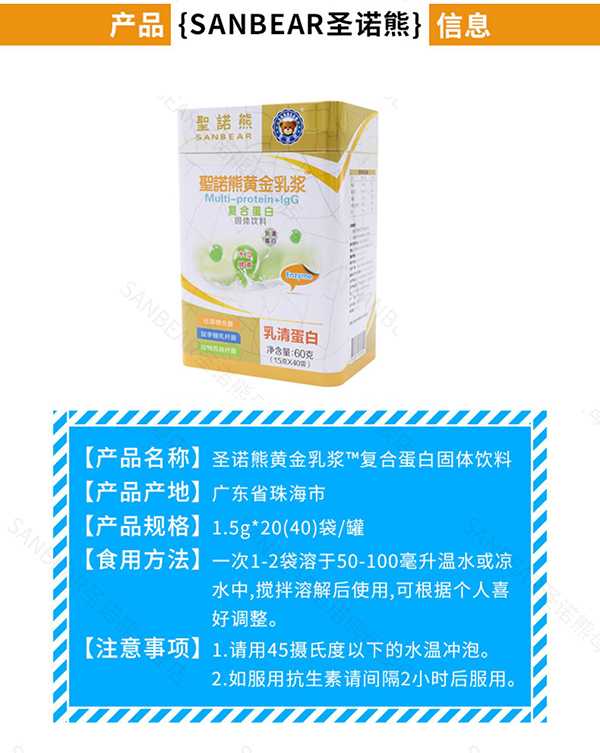 圣諾熊黃金乳漿復合蛋白固體飲詳情圖(6).jpg