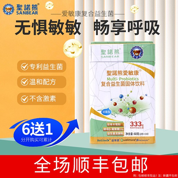 圣諾熊愛敏康復(fù)合益生菌固體飲料3.jpg