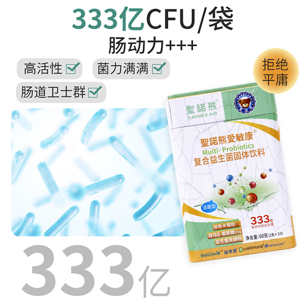 圣諾熊愛敏康復(fù)合益生菌固體飲料6.jpg
