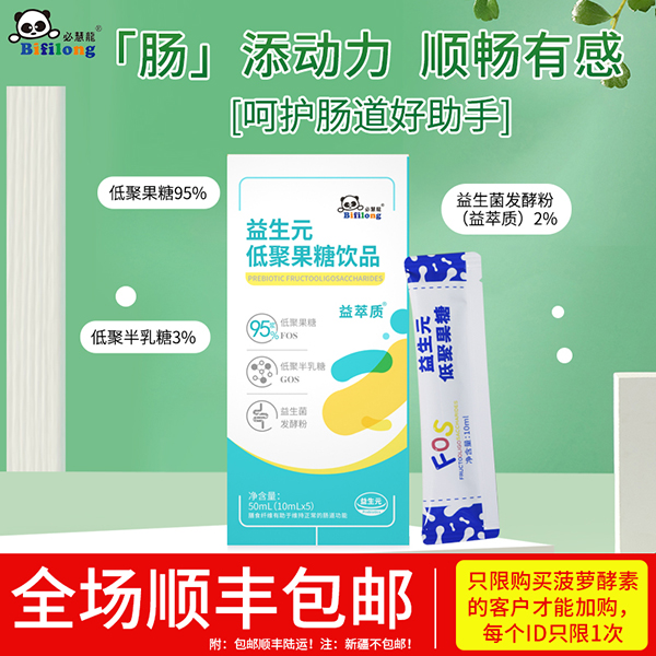 必慧龍益生元低聚果糖飲品 50ml詳情圖1.jpg