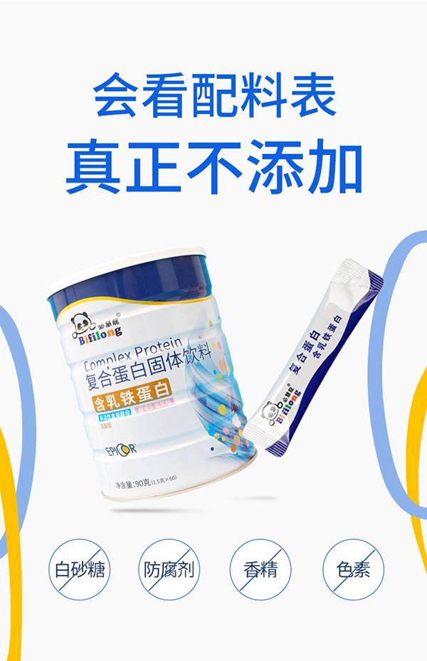 必慧龍復(fù)合蛋白固體飲料詳情圖11.jpg