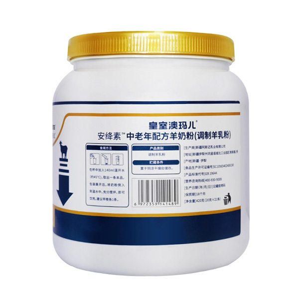 皇室澳瑪兒安絳素中老年配方羊奶粉2.jpg