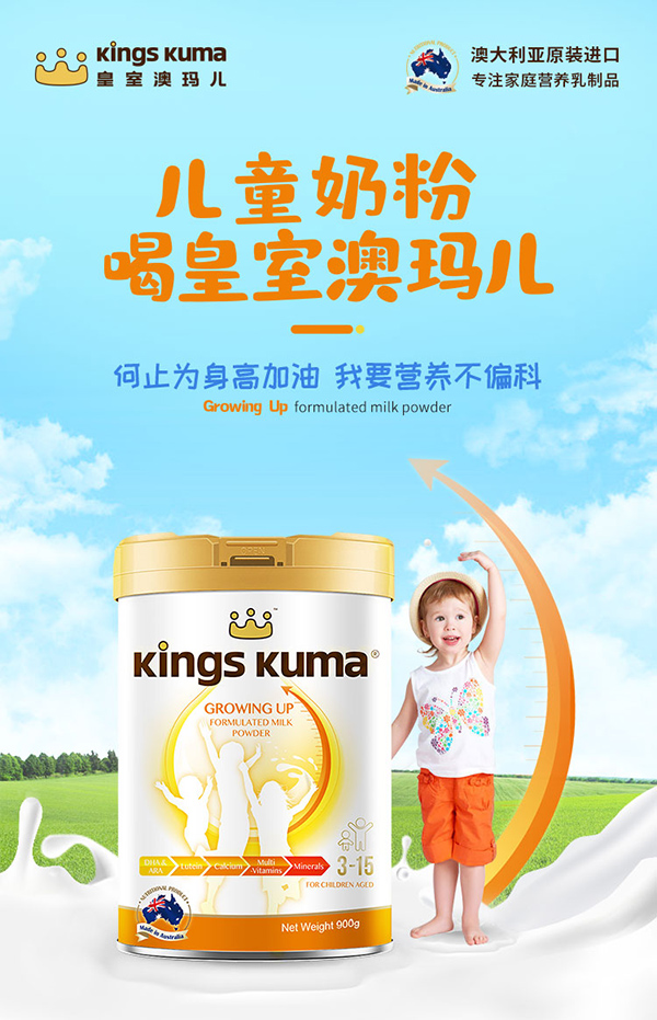 皇室澳瑪兒兒童調(diào)制乳粉1