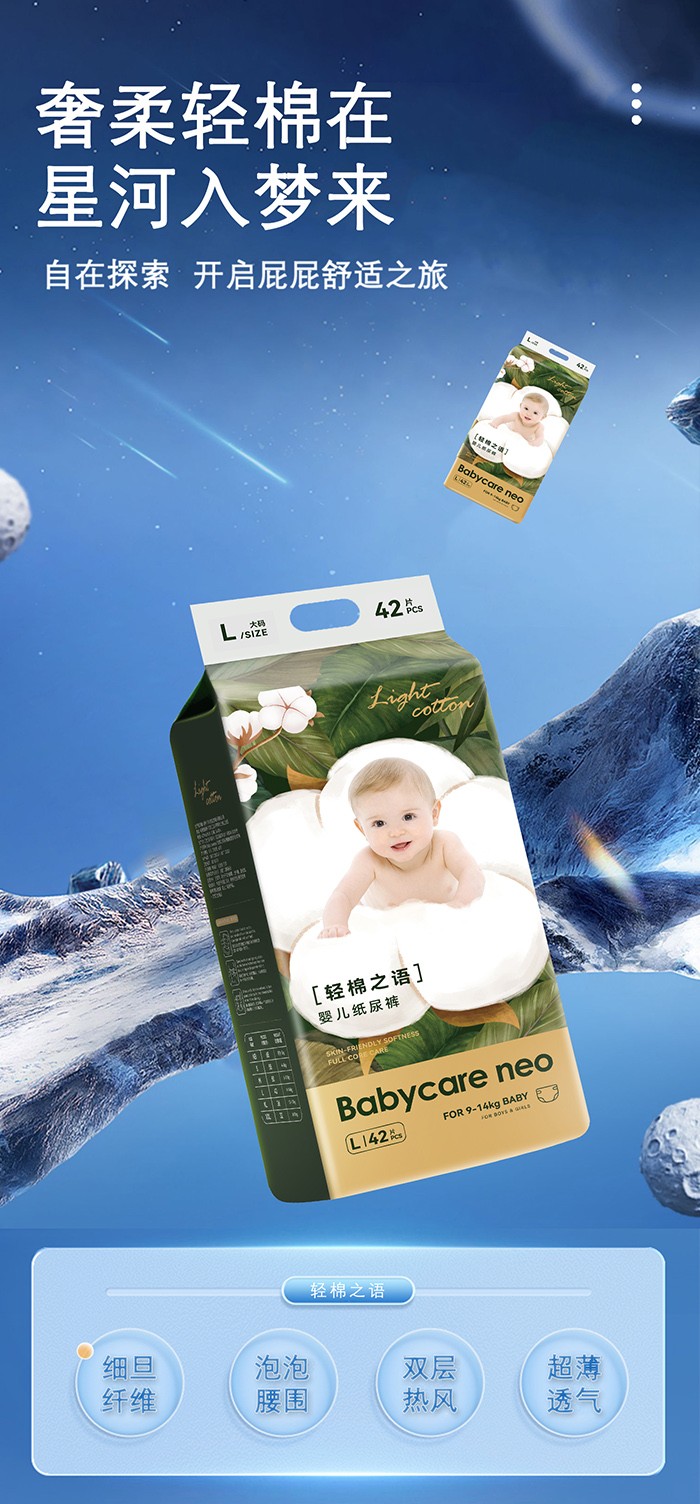Babycare neo輕棉之語嬰兒紙尿褲海報(bào)3.jpg