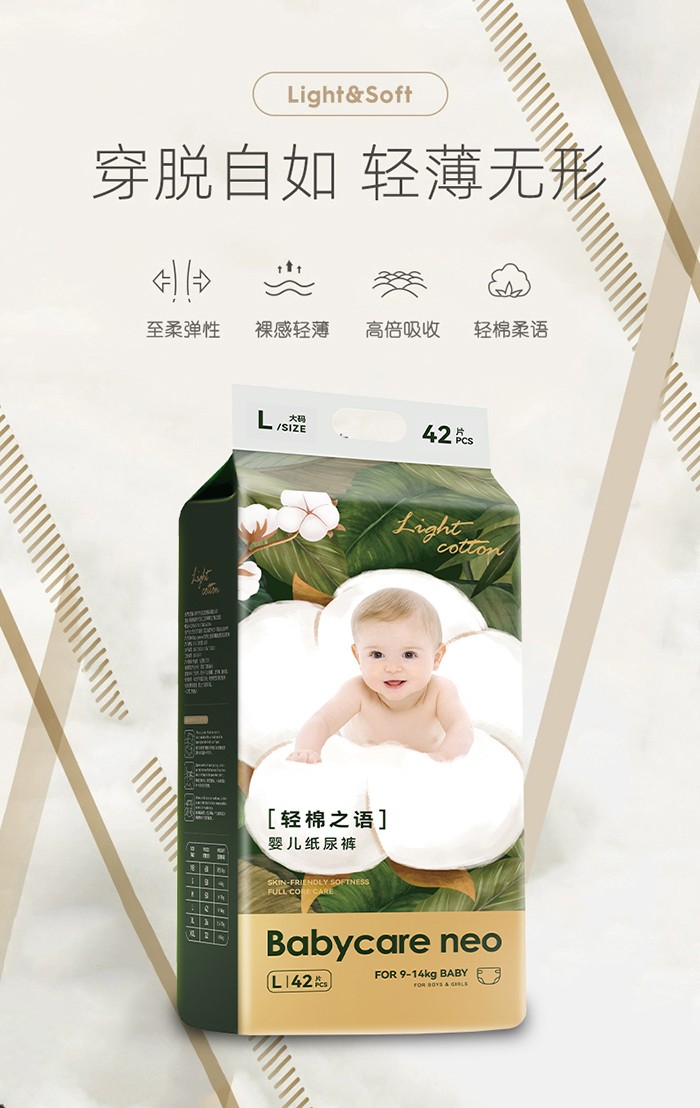 Babycare neo輕棉之語嬰兒紙尿褲海報5.jpg