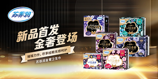 蘇菲潤(rùn)衛(wèi)生巾.jpg