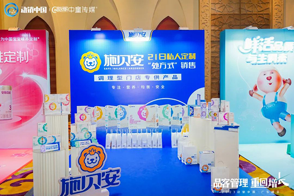 施貝安2023動(dòng)銷(xiāo)中國(guó)廣東峰會(huì)5.jpg 施貝安2023動(dòng)銷(xiāo)中國(guó)廣東峰會(huì)5.jpg