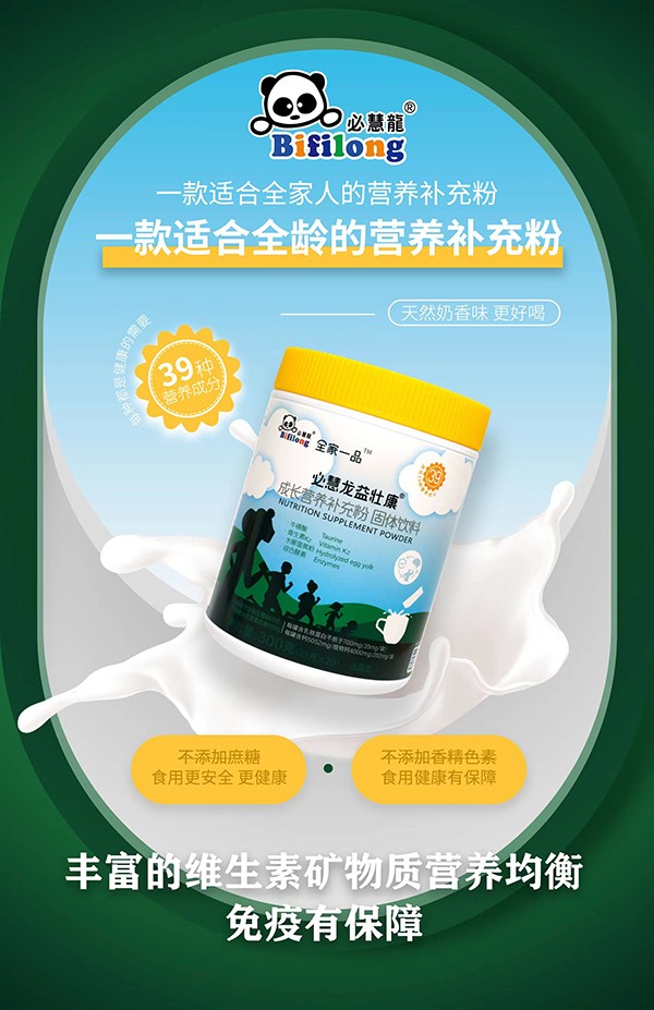 必慧龍益壯康成長營養(yǎng)補充粉2