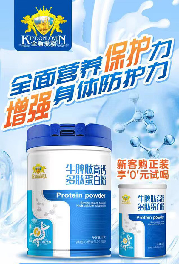 金盾愛(ài)嬰牛脾肽高鈣多肽蛋白粉1.jpg