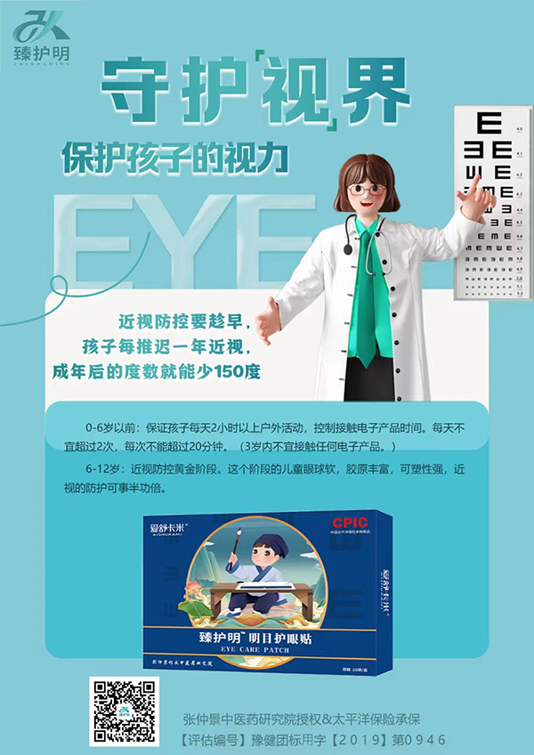 愛舒卡米臻護(hù)明明目護(hù)眼貼海報(bào).jpg