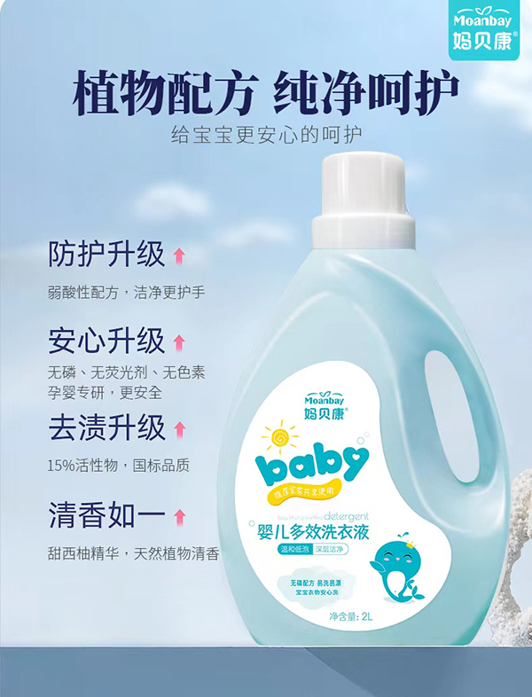媽貝康嬰兒洗衣液2.jpg