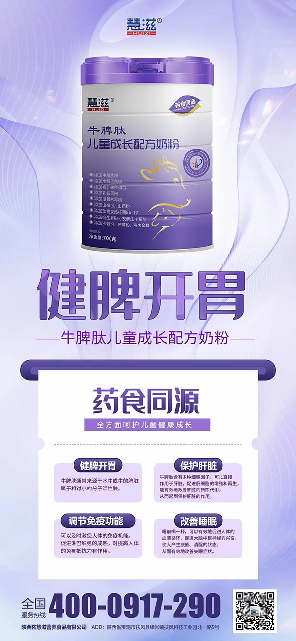 慧滋牛脾肽兒童成長奶粉01