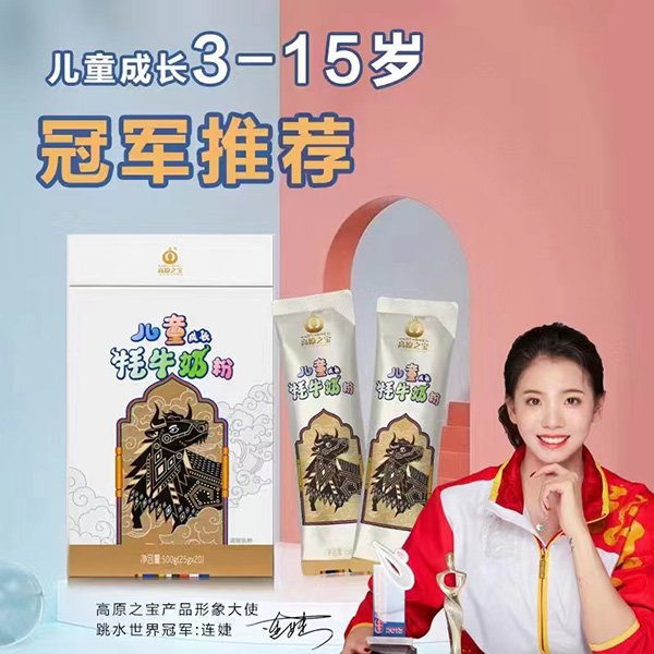 高原之寶兒童牦牛成長(zhǎng)奶粉1.jpg