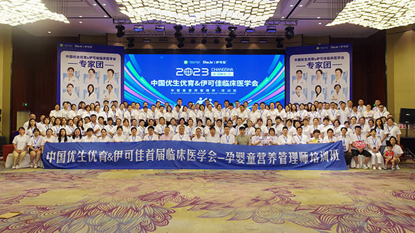 中國優(yōu)生優(yōu)育&伊可佳首屆臨床醫(yī)學會圓滿成功 (2).jpg 中國優(yōu)生優(yōu)育&伊可佳首屆臨床醫(yī)學會圓滿成功 (2).jpg