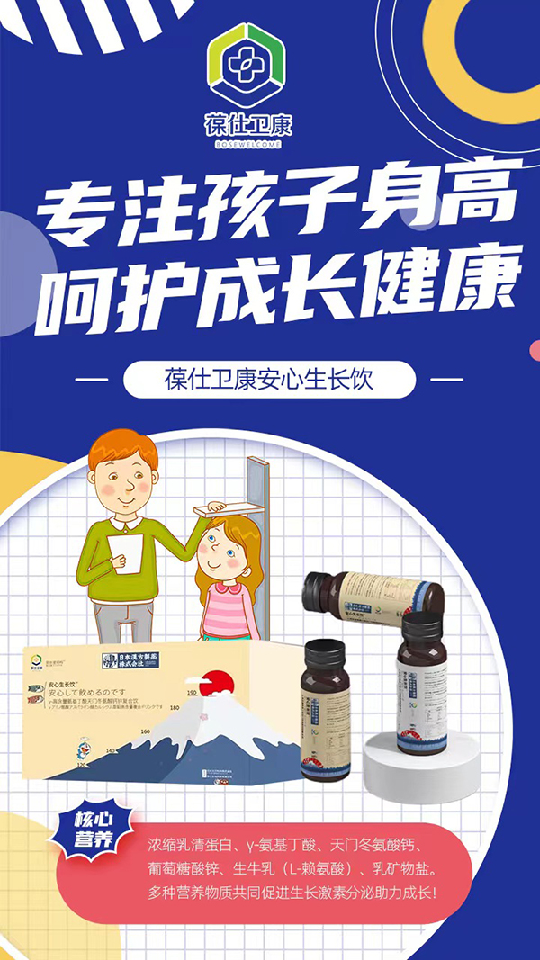葆仕衛(wèi)康安心生長飲.jpg 葆仕衛(wèi)康安心生長飲.jpg