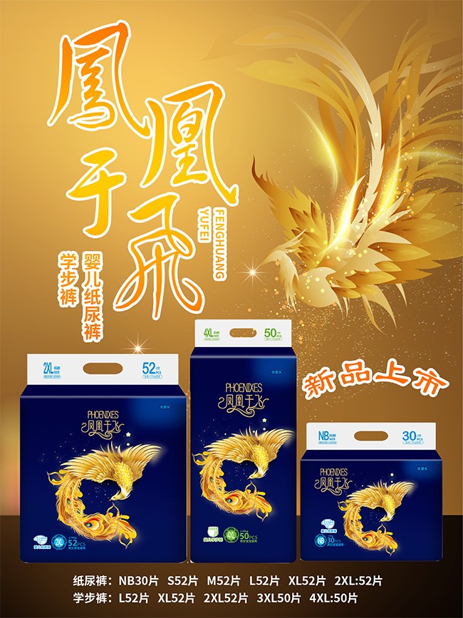 優(yōu)愛(ài)樂(lè)鳳凰于飛嬰兒紙尿褲