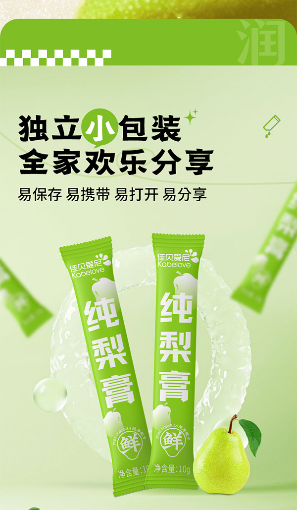 佳貝愛(ài)尼純梨膏圖_02.jpg
