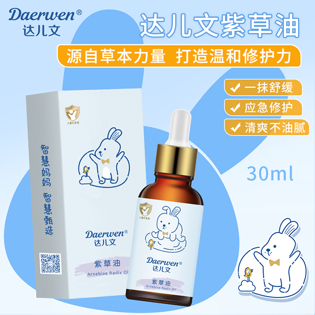 達(dá)兒文紫草油.jpg 達(dá)兒文紫草油.jpg