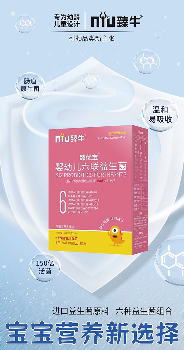 臻牛臻優(yōu)寶六聯(lián)益生菌02.jpg 臻牛臻優(yōu)寶六聯(lián)益生菌02.jpg