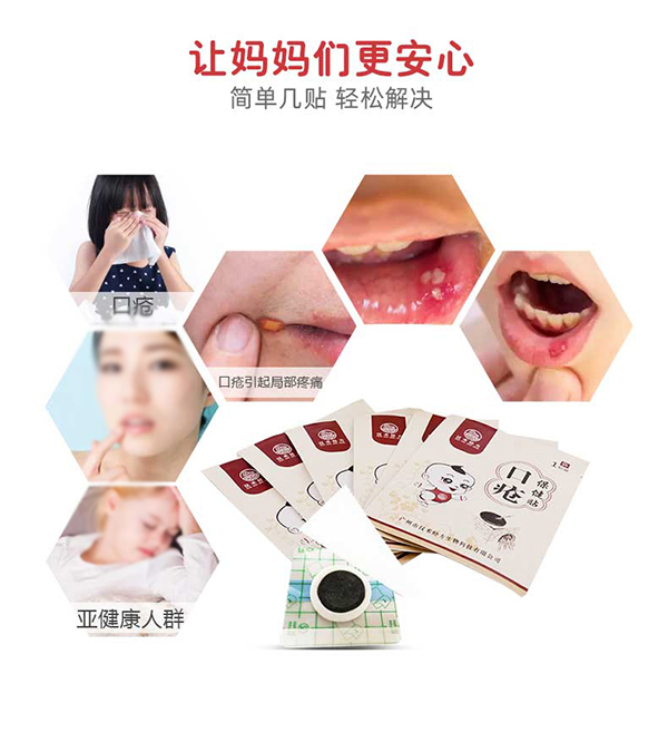漢術經方口瘡保健貼詳情圖4.jpg