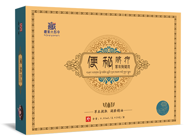 藏家小郎中臍療草本保健油 便秘