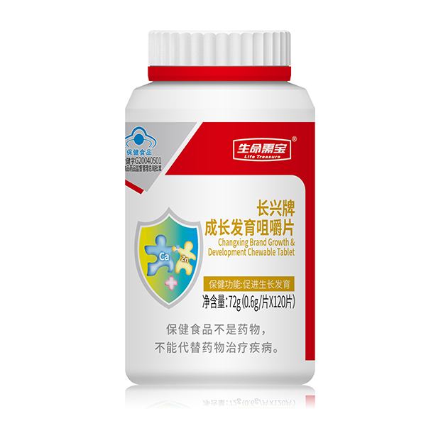 生命需寶長興牌成長發(fā)育咀嚼片.jpg 生命需寶長興牌成長發(fā)育咀嚼片.jpg
