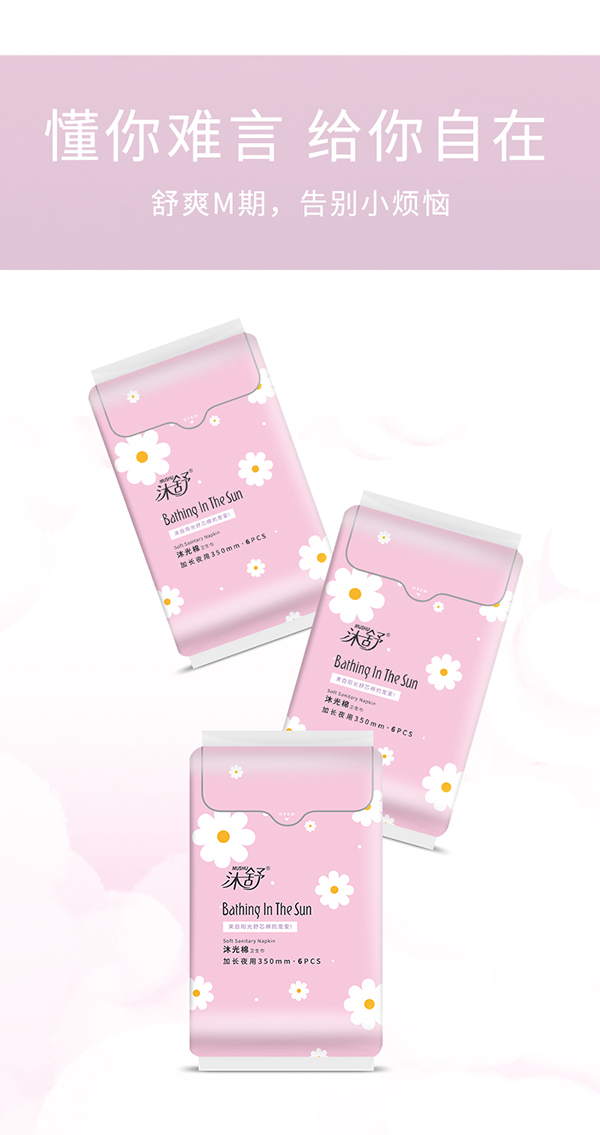 沐舒沐光棉衛(wèi)生巾 加長夜用_06.jpg