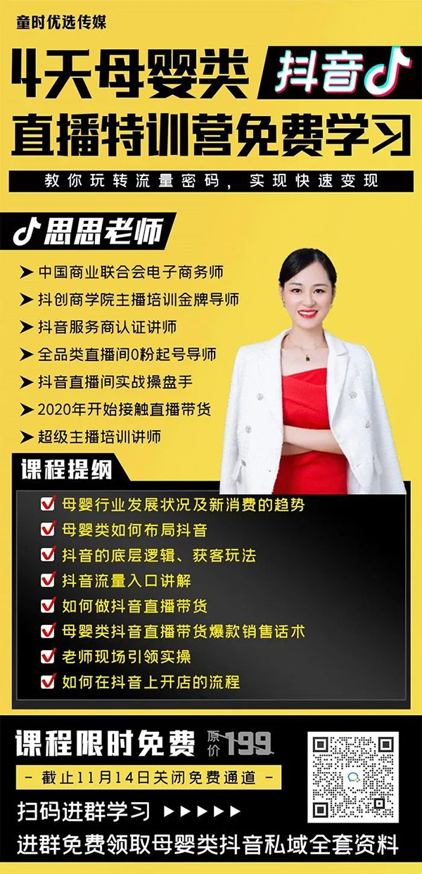4天抖音直播免費(fèi)特訓(xùn)營1.jpg 4天抖音直播免費(fèi)特訓(xùn)營1.jpg