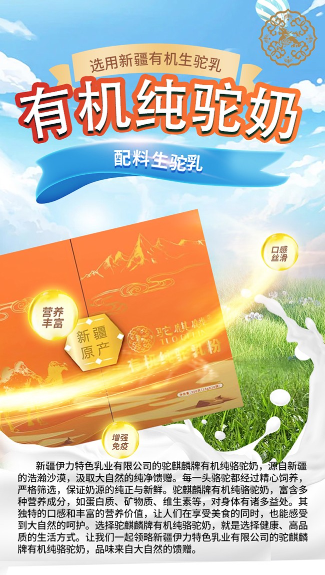 駝麒麟有機純駝乳粉詳情_01.jpg