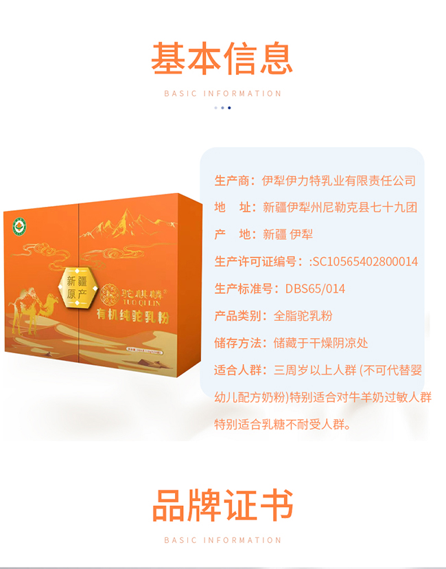 駝麒麟有機純駝乳粉詳情_08.jpg
