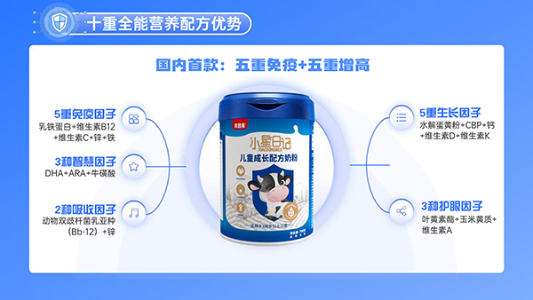 貝因美小星日記兒童成長配方奶粉3