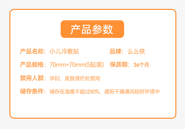 么么俠小兒敷貼 (9)