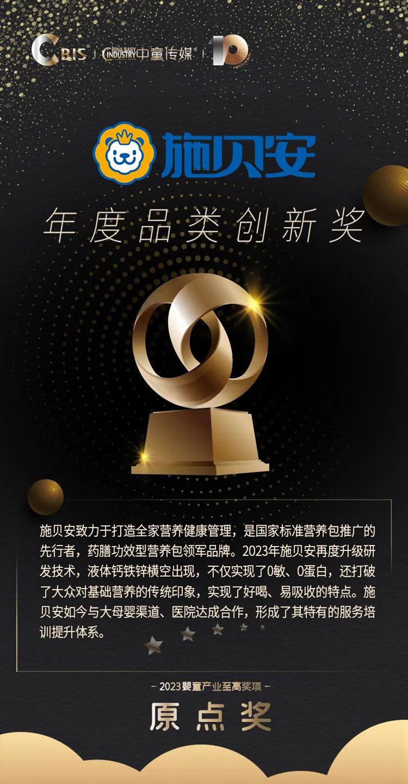 施貝安&中童傳媒 第十屆CBIS嬰童產(chǎn)業(yè)大會(huì)圓滿(mǎn)落幕7.jpg 施貝安&中童傳媒 第十屆CBIS嬰童產(chǎn)業(yè)大會(huì)圓滿(mǎn)落幕7.jpg