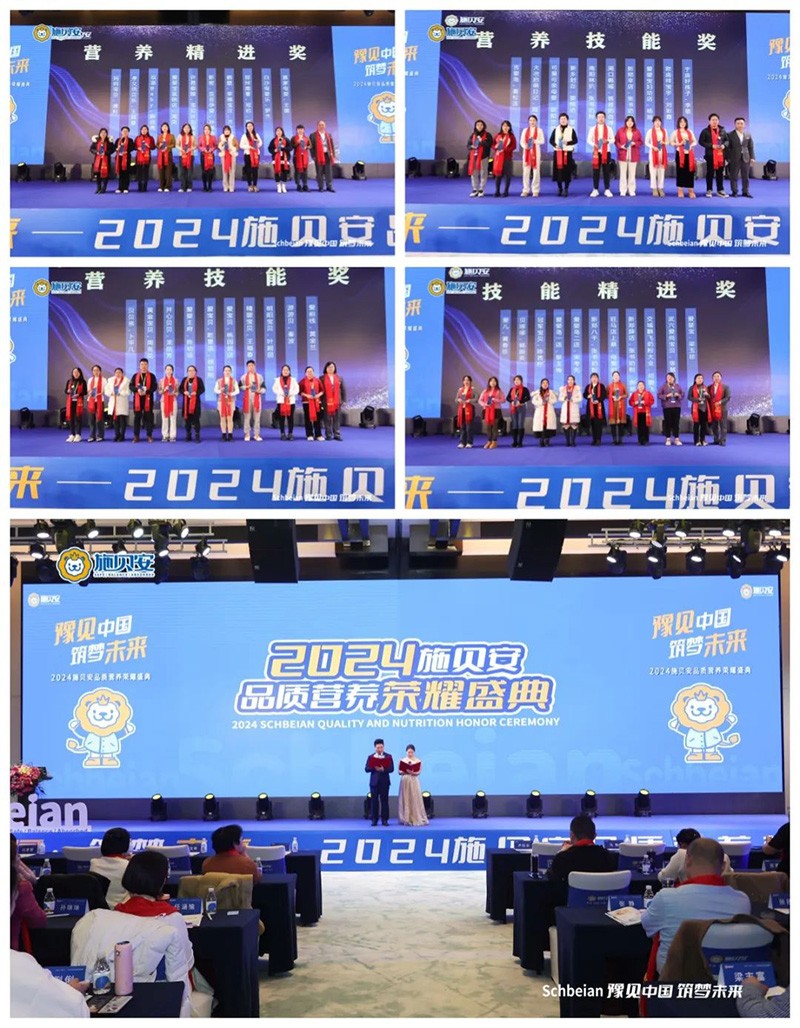 2024施貝安品質(zhì)營(yíng)養(yǎng)榮耀盛典盛大開幕20.jpg