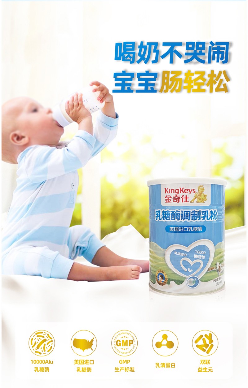 金奇仕乳糖酶調制乳粉詳情圖_02.jpg