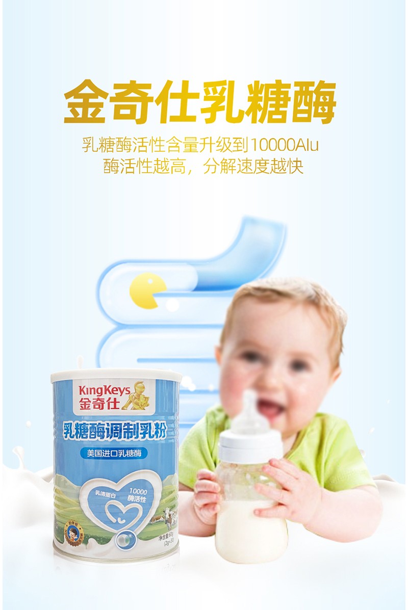 金奇仕乳糖酶調制乳粉詳情圖_01.jpg