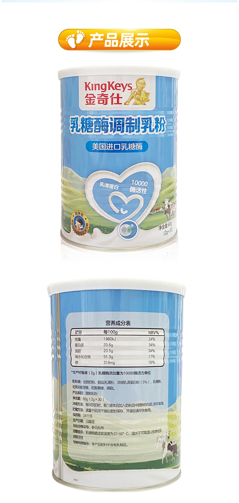 金奇仕乳糖酶調制乳粉詳情圖_08.jpg