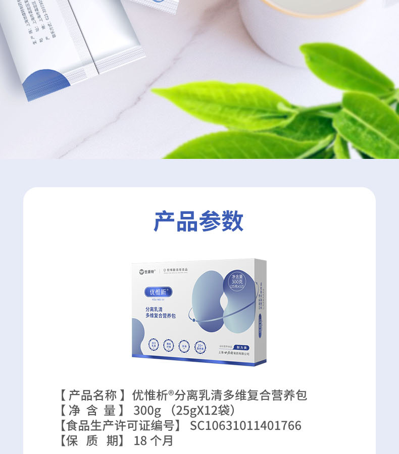 優(yōu)惟析分離乳清多維復(fù)合營(yíng)養(yǎng)包 (14).jpg