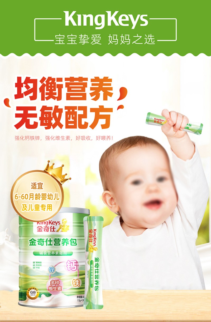 金奇仕營(yíng)養(yǎng)包詳情圖_01