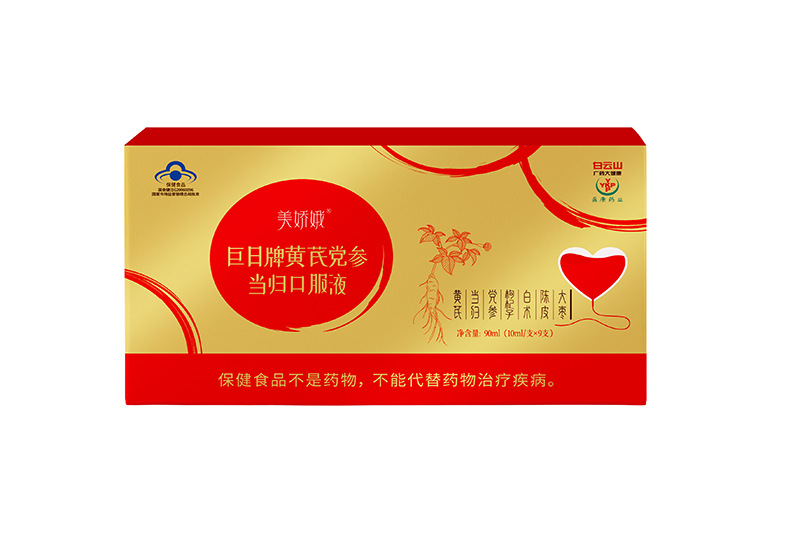 廣藥白云山美嬌娥巨日牌黃芪黨參當歸口服液