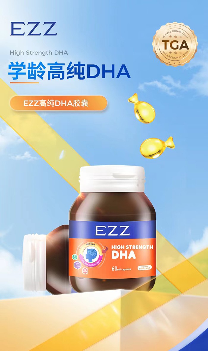 EZZ高純DHA膠囊