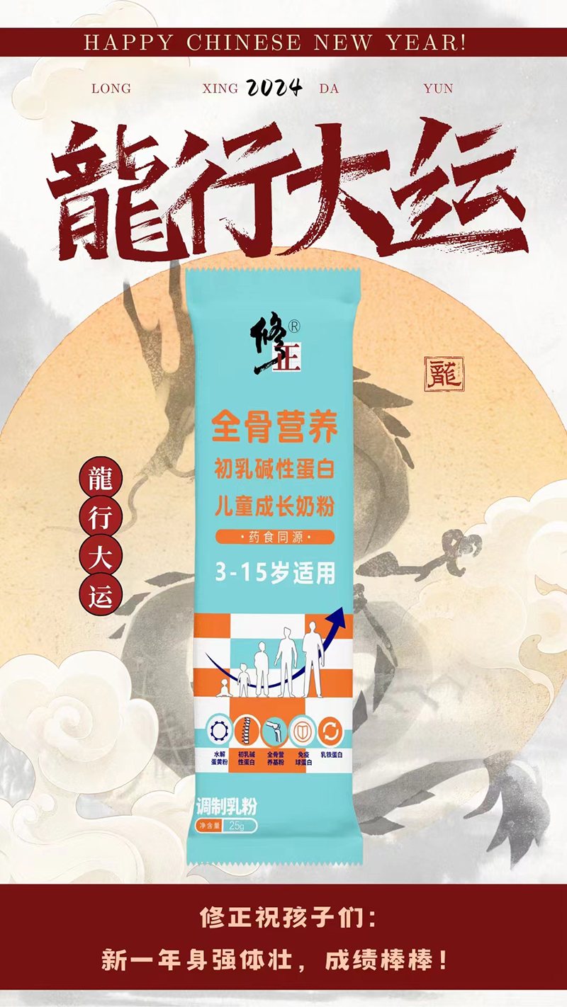 修正全骨營(yíng)養(yǎng)初乳堿性蛋白兒童成長(zhǎng)奶粉10.jpg 修正全骨營(yíng)養(yǎng)初乳堿性蛋白兒童成長(zhǎng)奶粉10.jpg