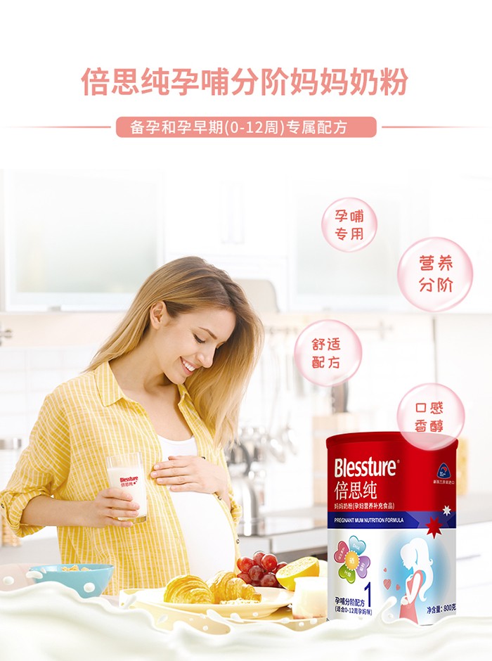 倍思純媽媽奶粉1階詳情_(kāi)01.jpg