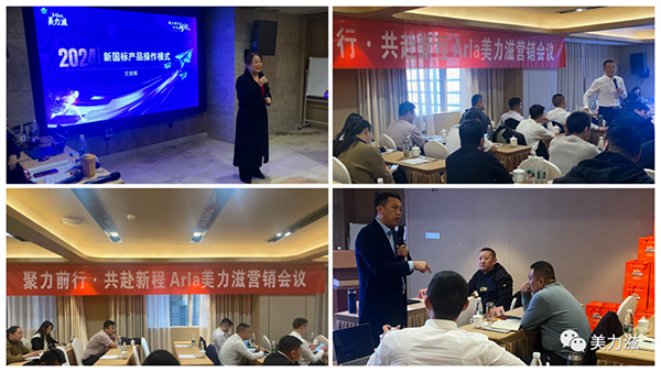 Arla美力滋營銷會議圓滿舉行2.jpg Arla美力滋營銷會議圓滿舉行2.jpg