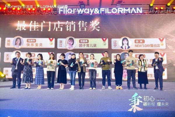 菲洛維2024年戰(zhàn)略暨品牌升級發(fā)布會15.jpg 菲洛維2024年戰(zhàn)略暨品牌升級發(fā)布會15.jpg