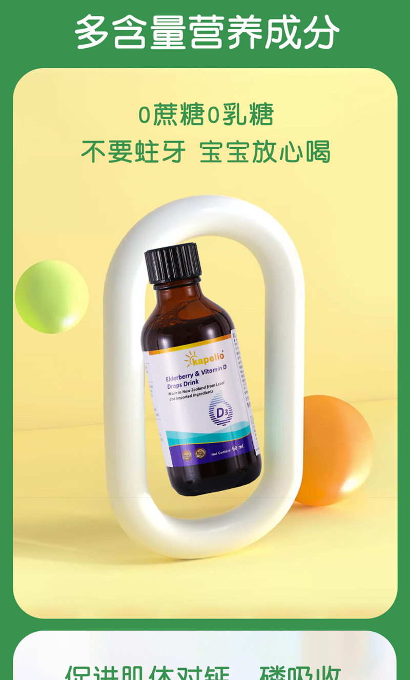 凱普諾維生素D3+接骨木莓滴液飲品詳情_04.jpg