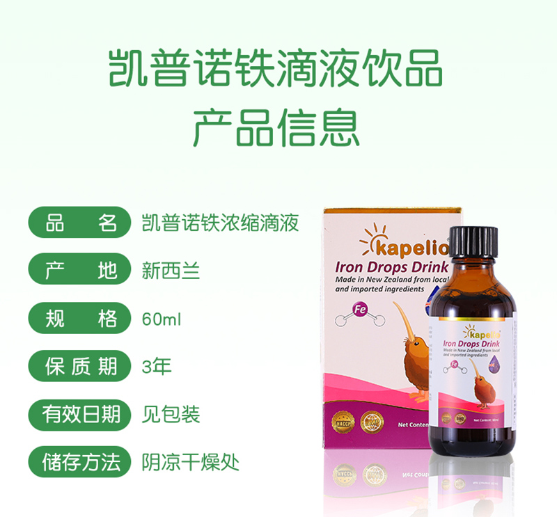 凱普諾鐵濃縮滴液飲品主圖詳情_08.jpg