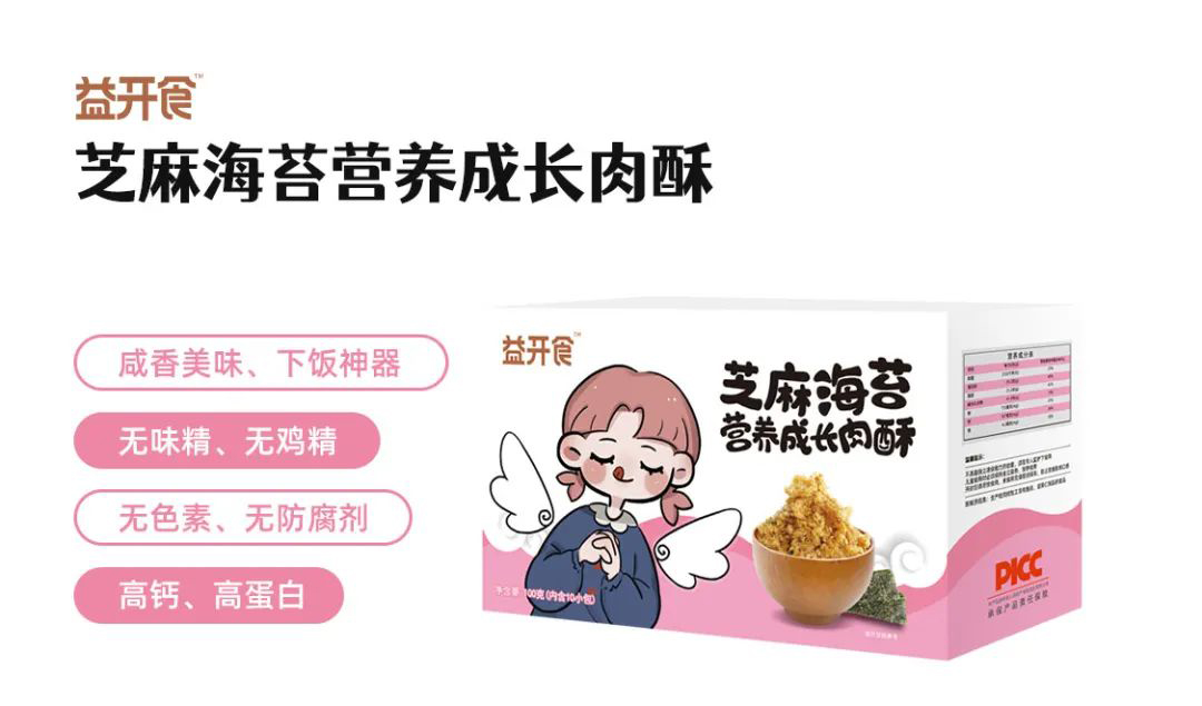 益開食芝麻海苔營養(yǎng)成長肉酥